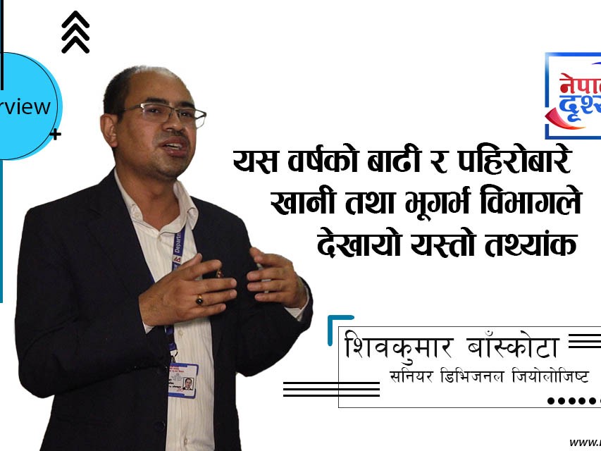 अब देशका यी ठाउँमा जाँदैछ बाढी र पहिरो, यसबाट कसरी बच्ने ?